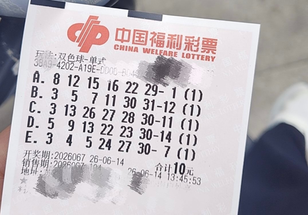 那啥开奖的时候你们告诉我中没中行不