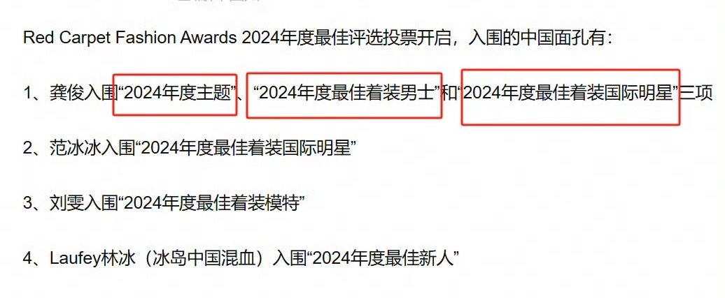 RCFA 2024年度总决选开启，龚俊作为内娱男明星唯一一位入围，且直接入围三项