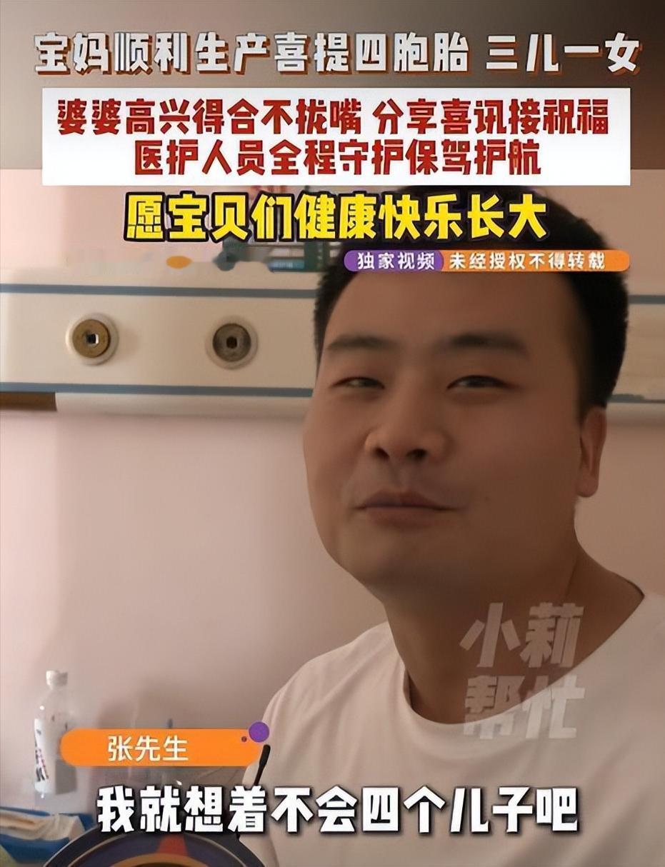 “太幸运了！”河南，29岁宝妈在父亲节当天自然分娩顺产四胞胎：3个儿子1个女儿！