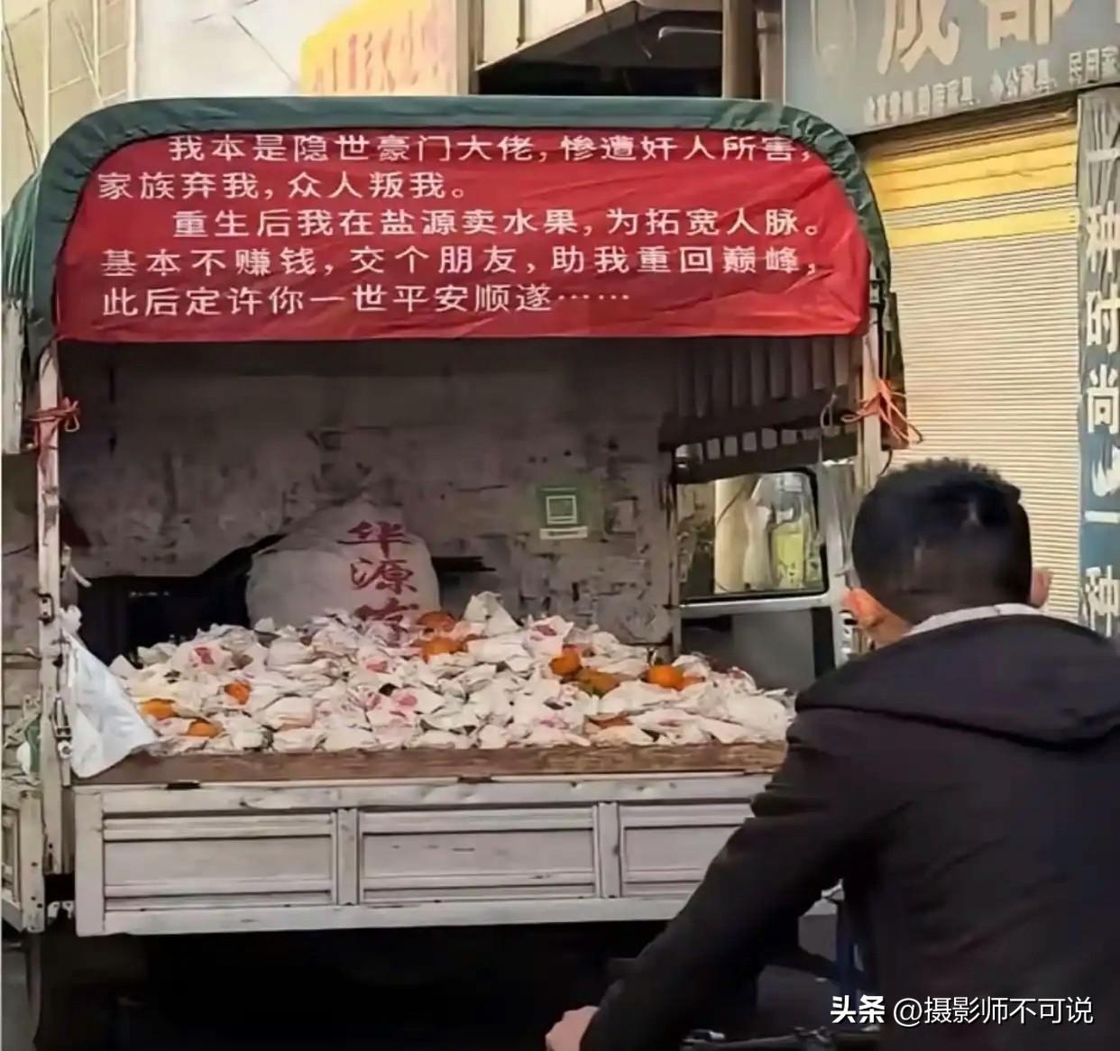 这哥们儿是爽文短剧看多了吧，在这里觅知音呢？这哥们儿在盐源买苹果，估计以前生意不