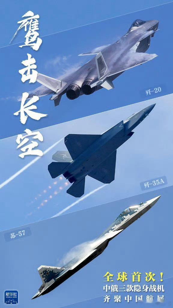 中俄三款隐身战机齐聚中国航展 这三款隐身战机，宛如来自未来世界的空中精灵🧚♂️