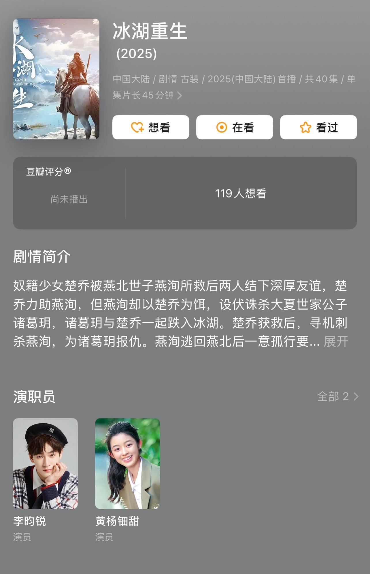 楚乔传2开机  《冰湖重生》今日开机！领衔主演：诸葛玥/李昀锐、 楚乔/黄杨钿甜