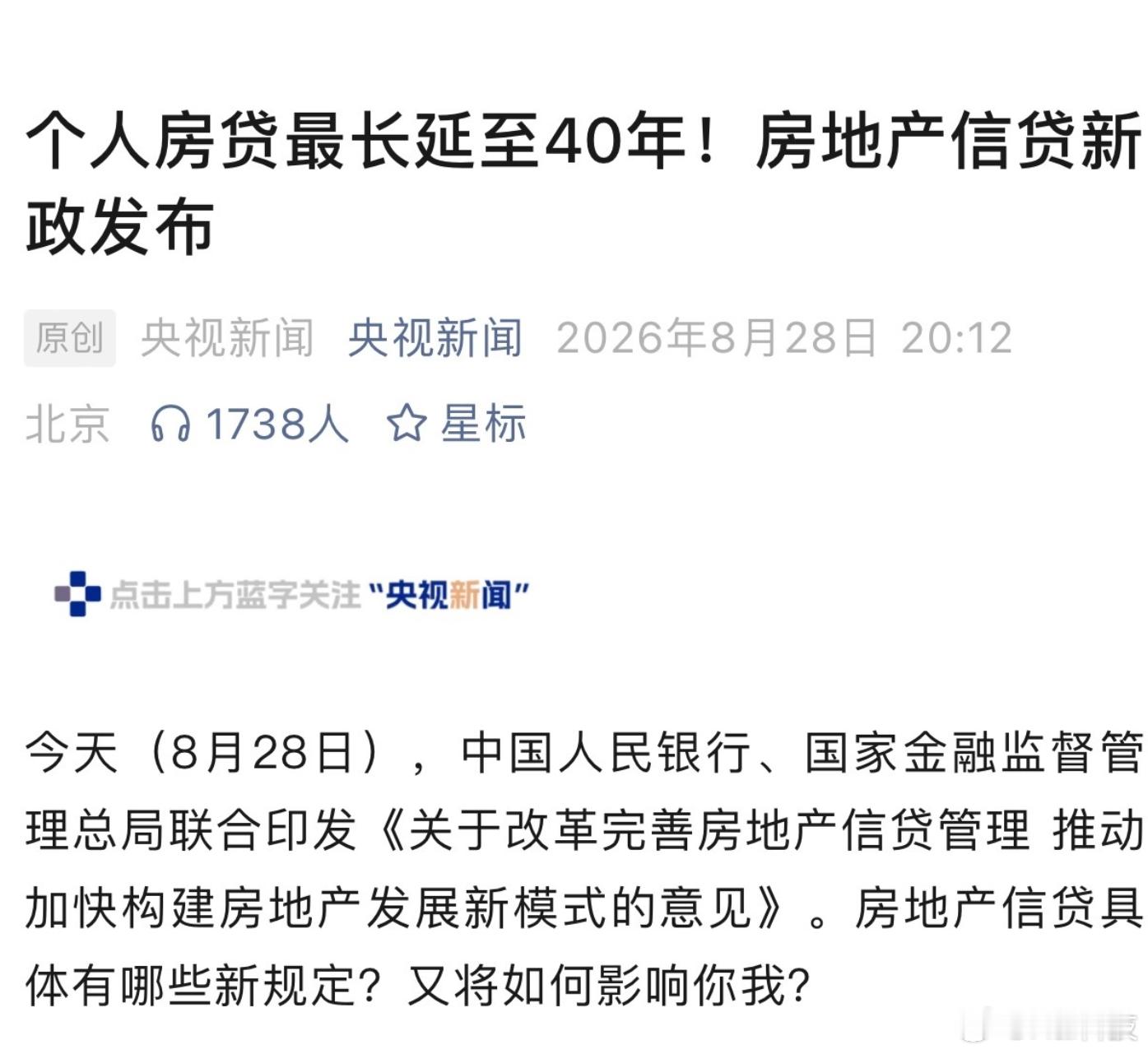 40年房贷这事影响很大，说的多主要是贷贷相传和利息增多，但事情有两面，另外一面：