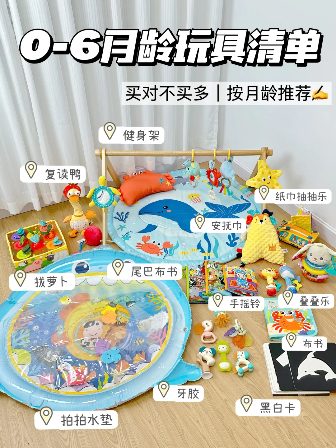 真心大实话‼0-6月龄分月龄不闲置早教玩具
