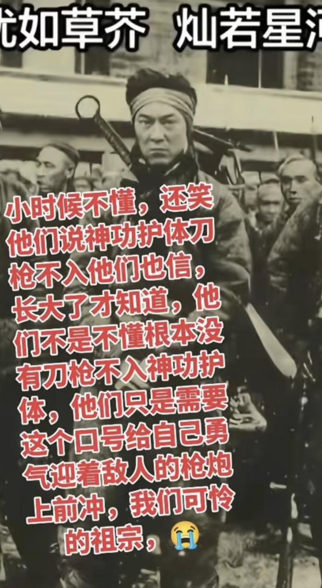 义和团里的这些人，小时候，看到“刀枪不入、神功护体”的说法，我只觉好笑，心想怎么