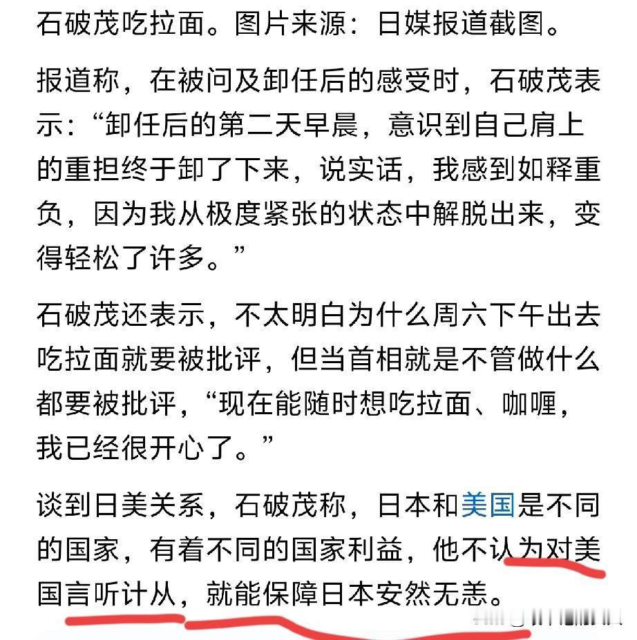 嘿嘿！
石破茂现在能开心的吃碗拉面，难道是对美国没有言听计从换来的？[捂脸]
