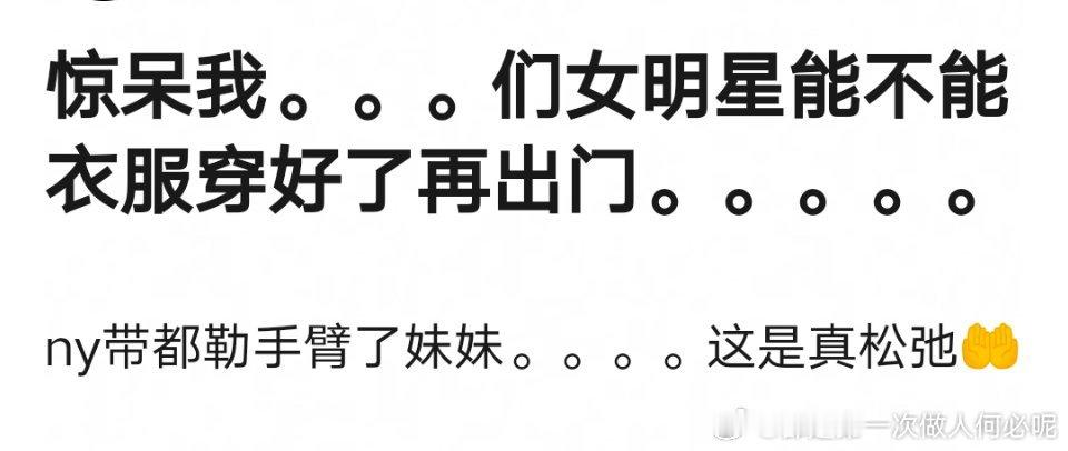 这是真的假的，卢昱晓怎么这样了[疑问]素颜出门可以理解，但是衣服没穿好 咱就是说