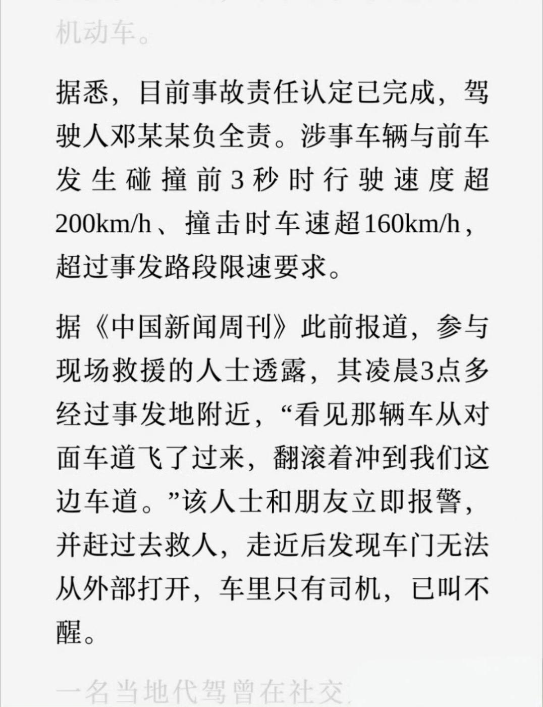成都天府大道事故酒驾司机全责
去年小米10月成都小米事故责任认定结束。
司机在车