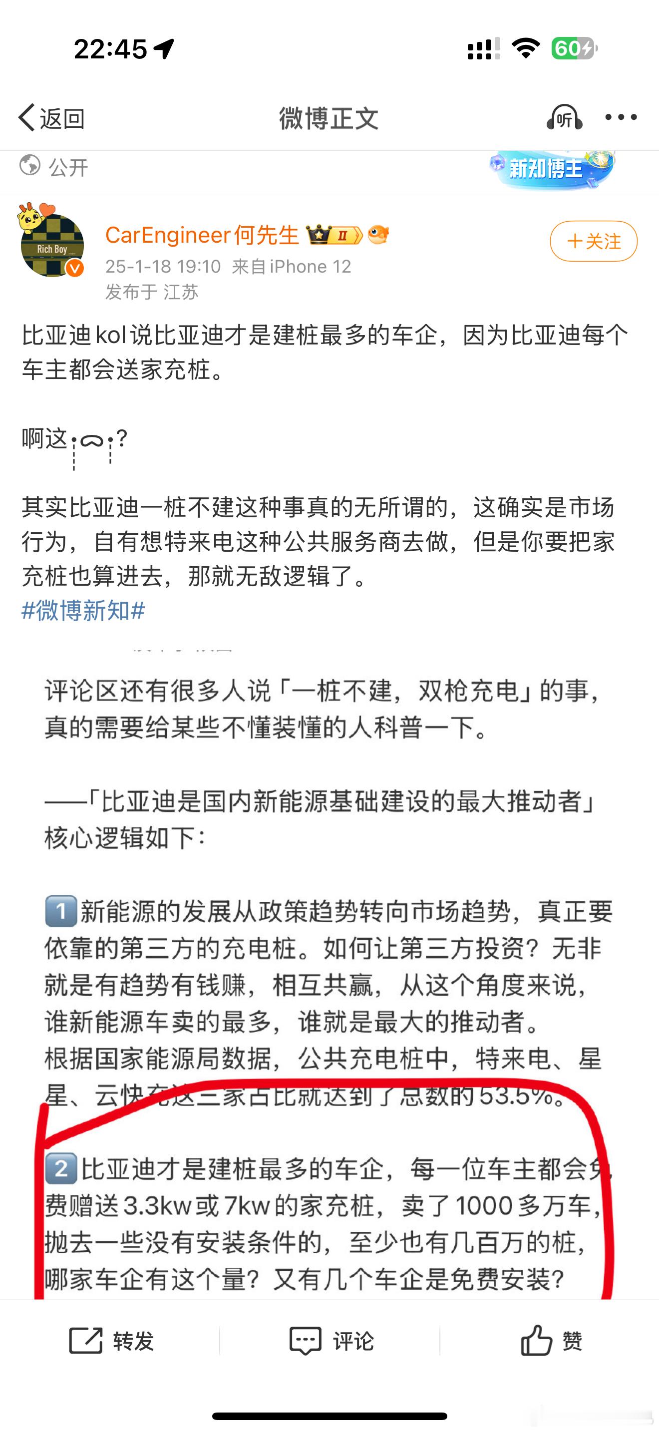 有什么问题，请指教。家充桩是不算充电桩，还是无法解决新能源汽车普及的问题？还是影