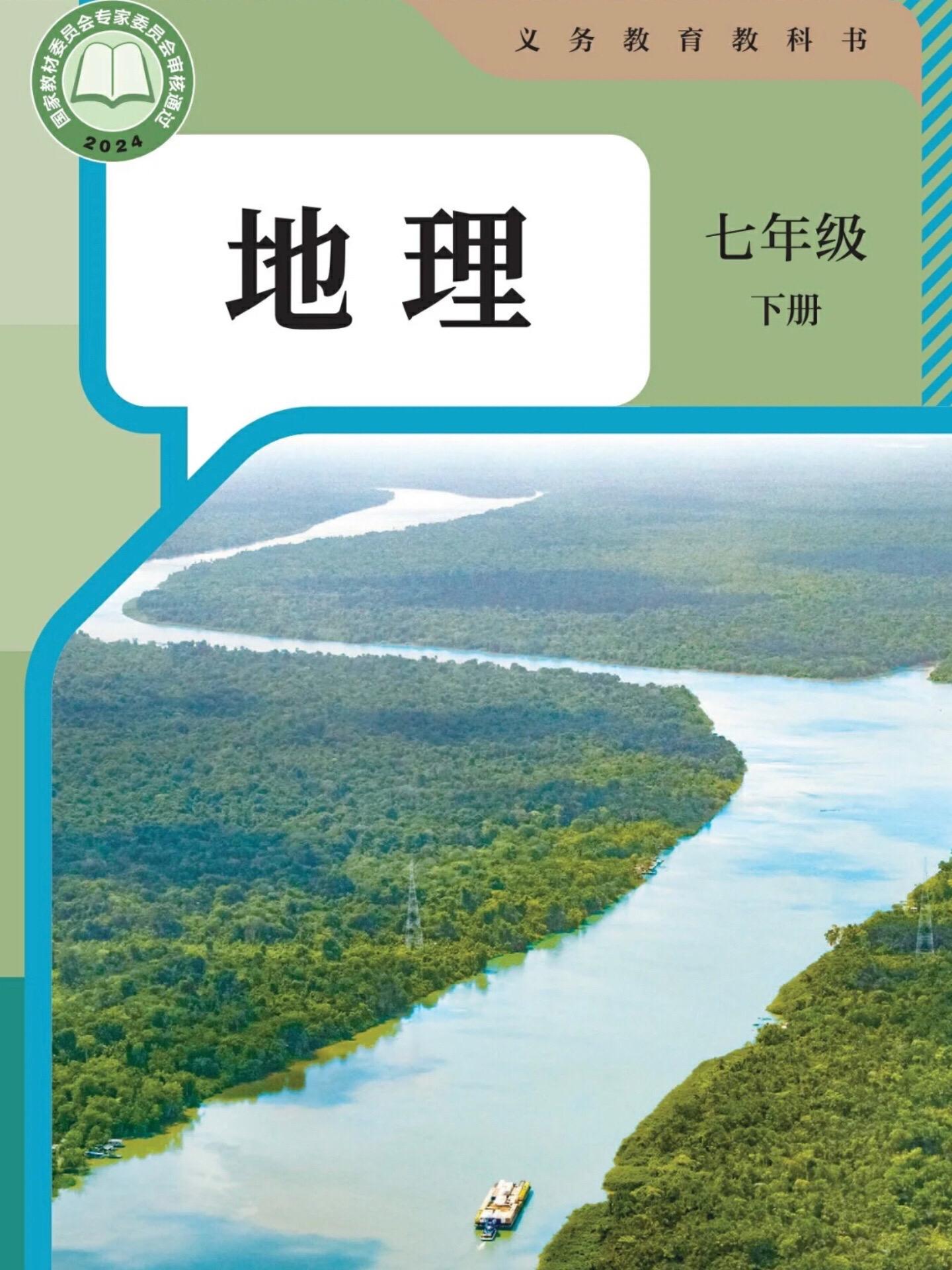 2026年七年级下册地理必背知识点汇总。