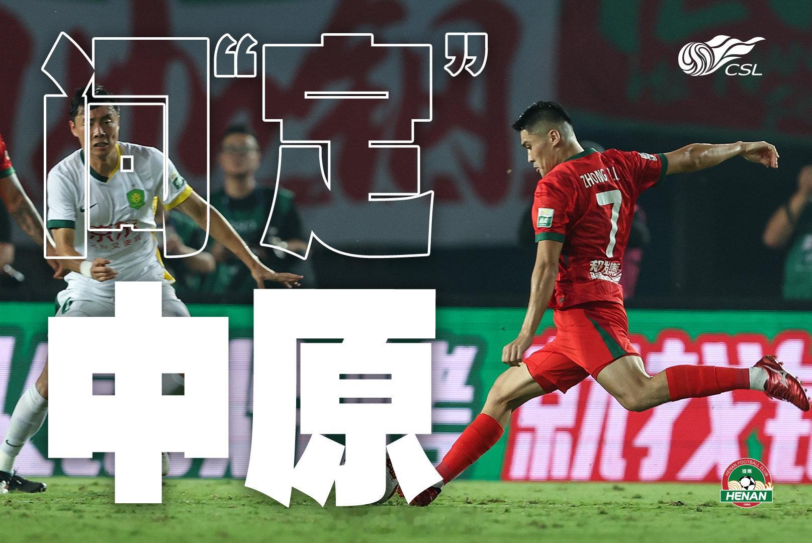 问“定”中原🎯本赛季通过定位球进攻，总计打入29球⚽️，位列中超所有球队之首?