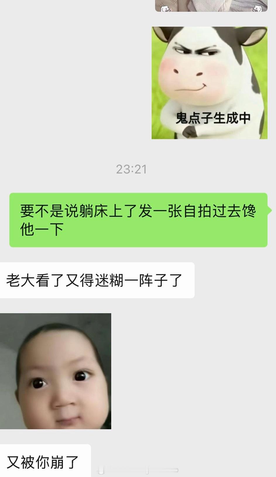 这个是介绍人的聊天对话🍎这个点约我出去，才三天就想得吃！给他美的