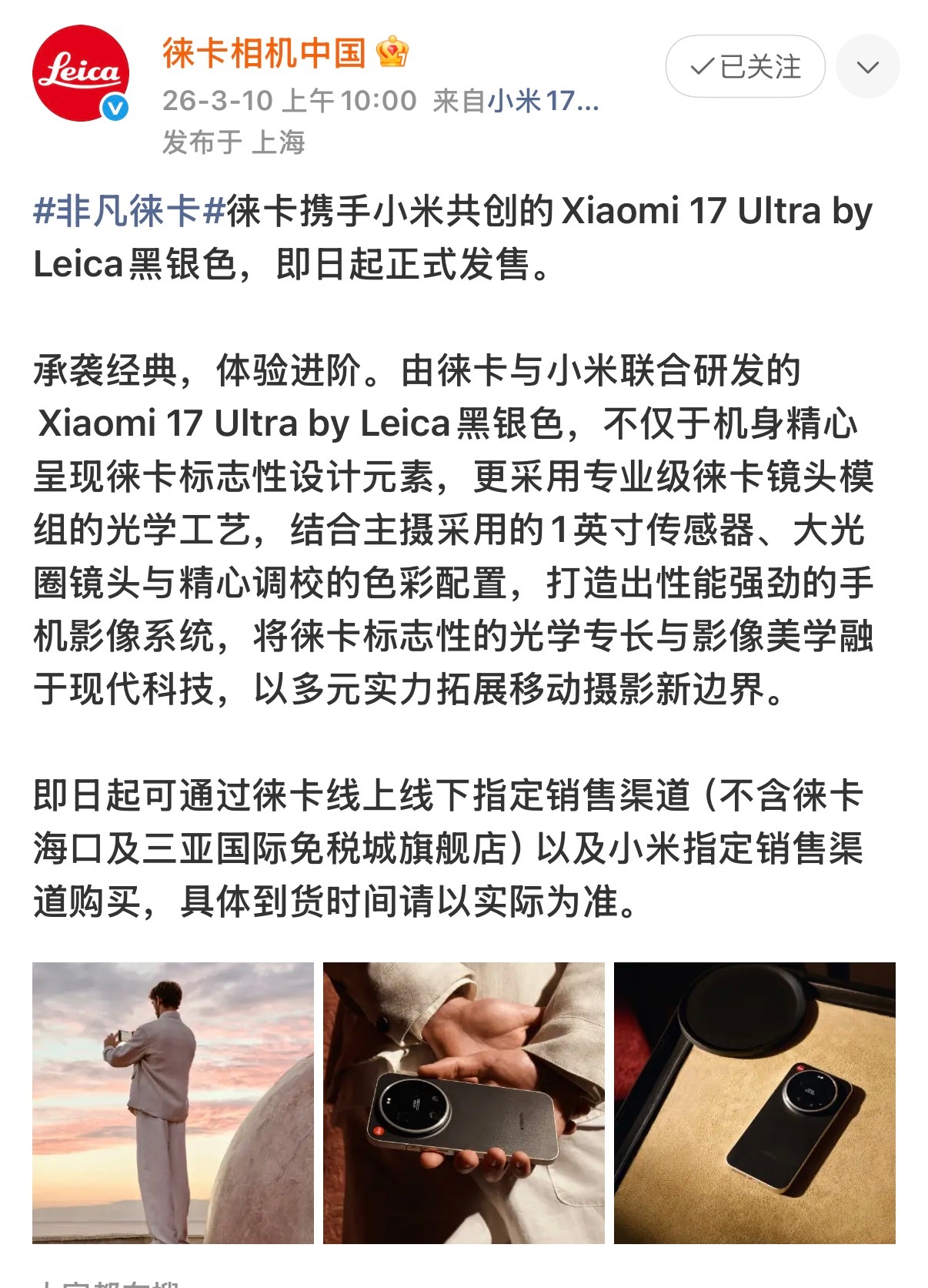 小米17Ultra徕卡版黑银色开售这次黑银配色一出来，那种相机味扑面而来。应该很