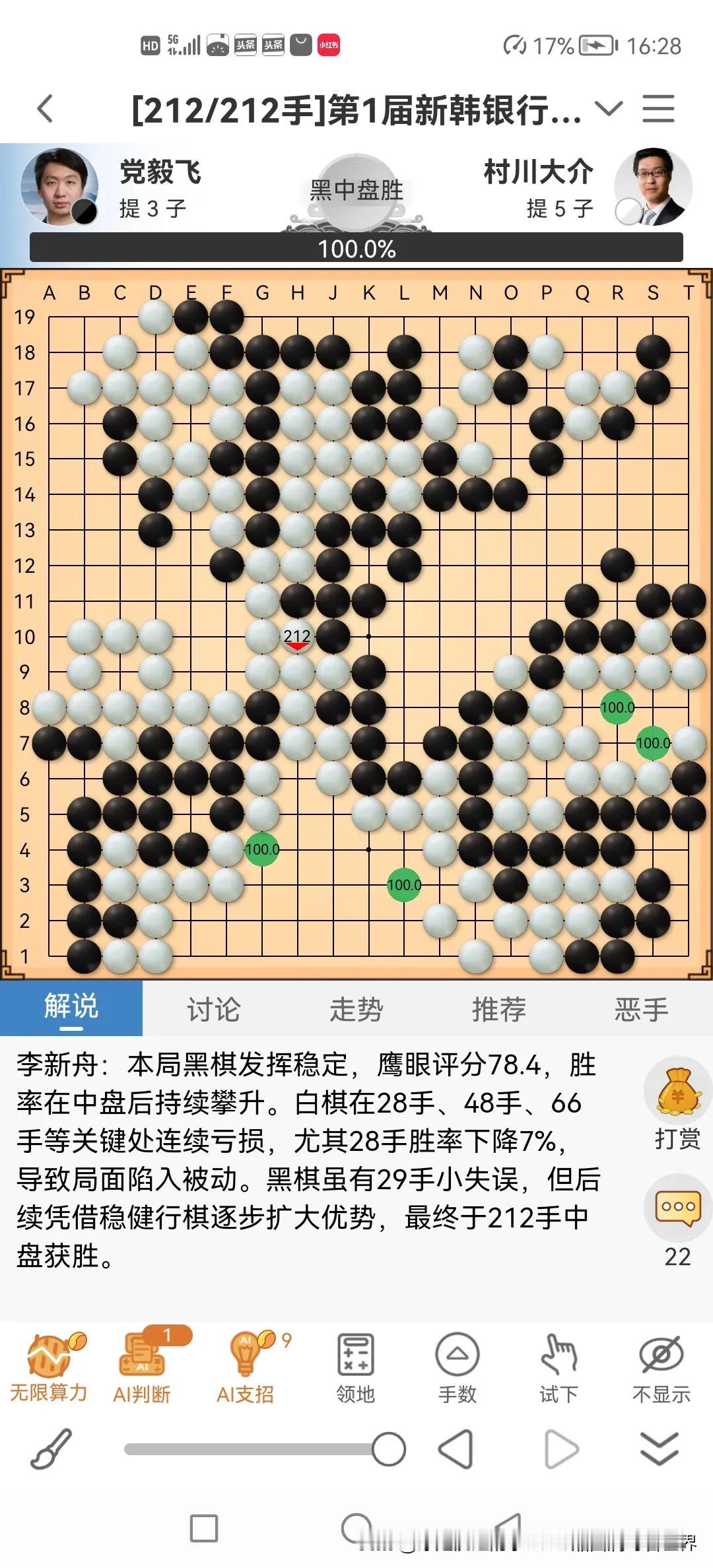 还是我党稳健！
下午续战的“棋仙”杯，出战的党毅飞九段发挥出色，执黑击败日本棋手