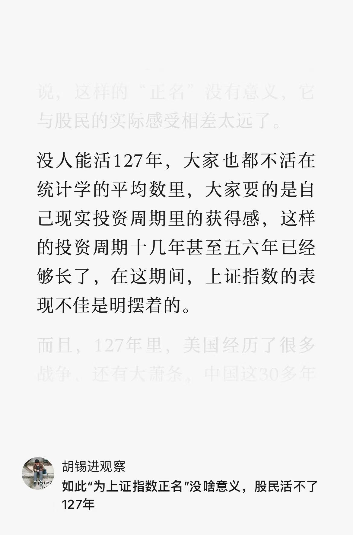 炒股让老胡有了软肋有了羁绊有了立场啊 ​​​