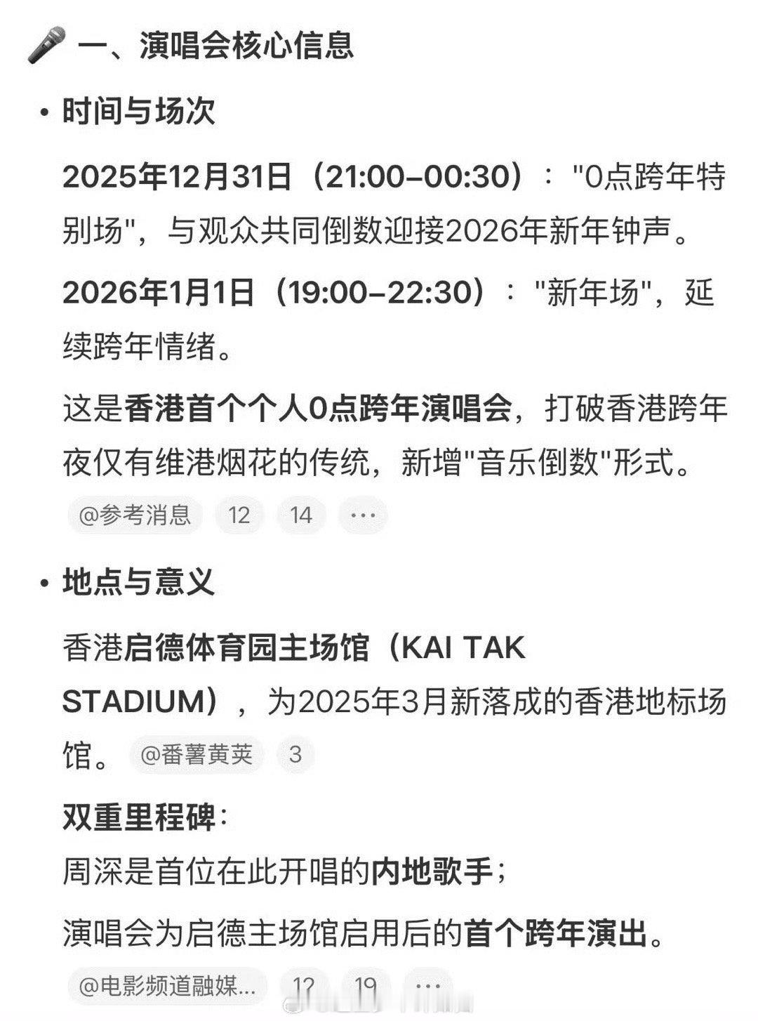 周深出道11年第一个跨年演唱会周深出道11年，终于迎来自己的跨年演唱会！作为内地