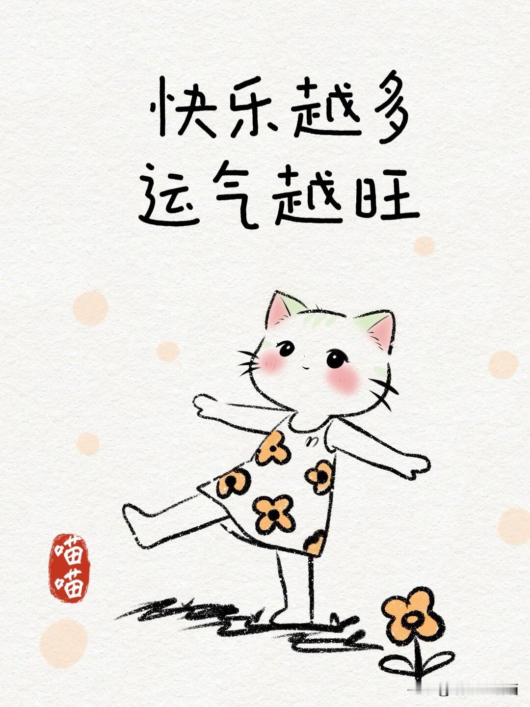 你的情绪
就是你的风水
你越快乐
运气就越好请允许自己情绪 天天有个好心情 心态