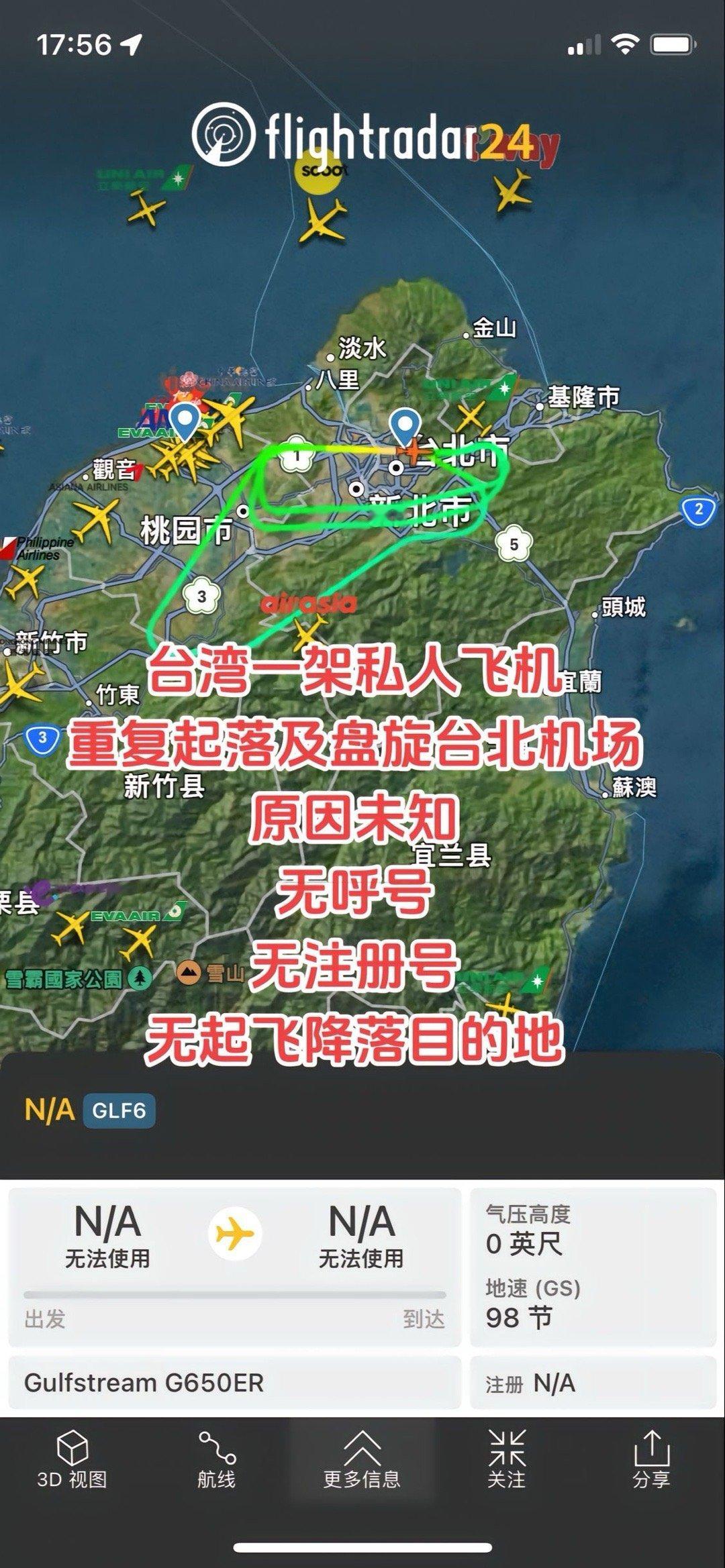 空白私人飞机盘旋台北上空，这是哪家富豪在练习逃跑吗？ ​​​