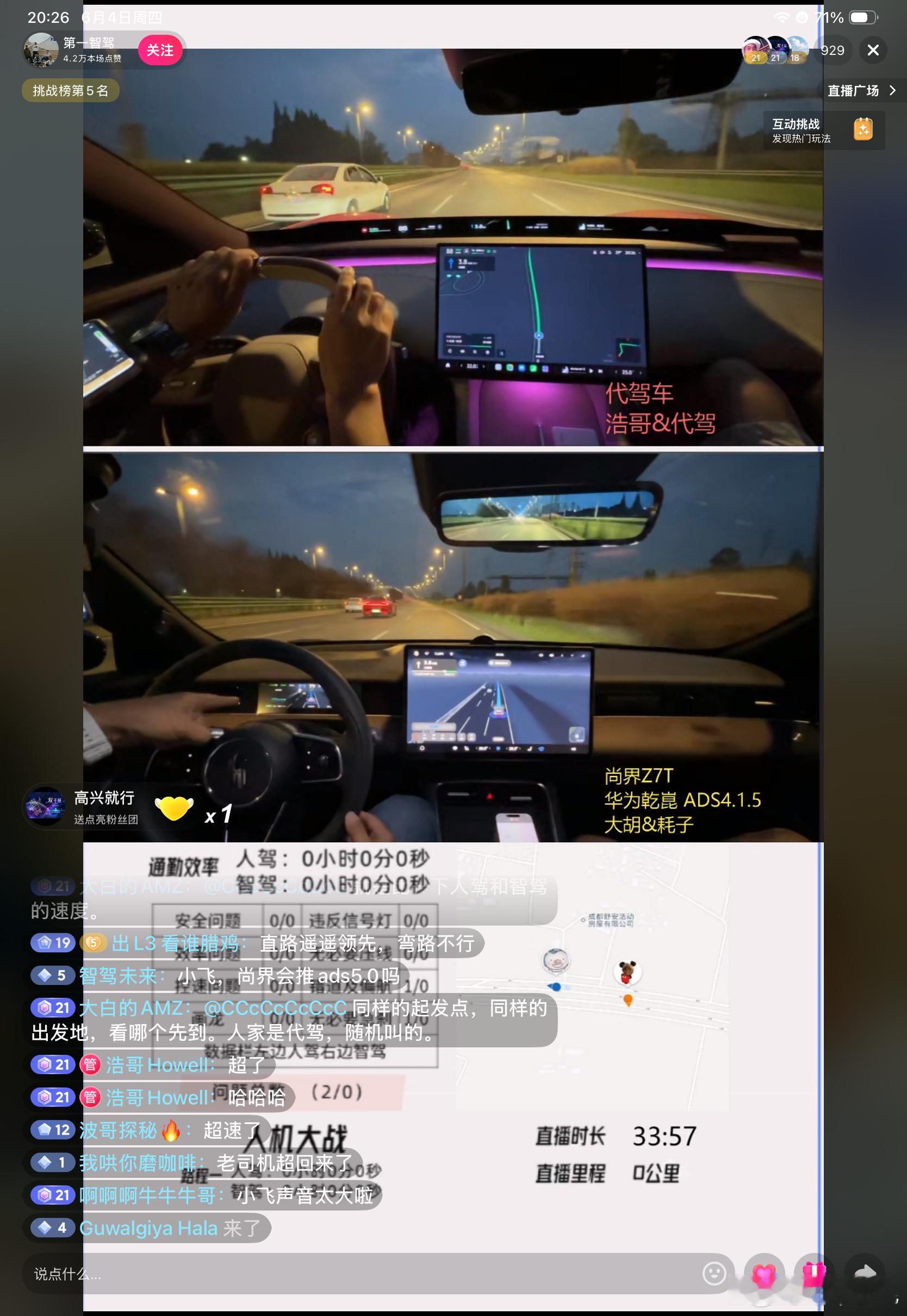 今天ads和代驾不相上下，双方交替领先。第一智驾