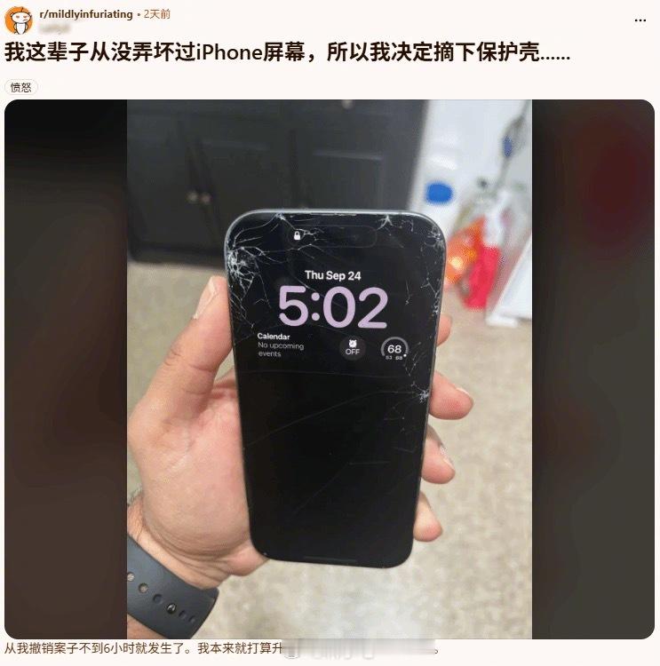 裸机需谨慎！网友摘壳不到一天屏幕就碎成蜘蛛网 ​​​