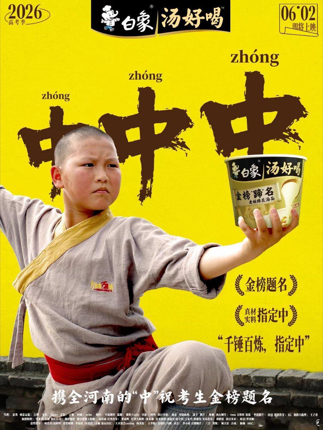这就是河南高考的排面 多年苦读只为今朝，身后还有整座城市的鼎力支持。白象送上美好