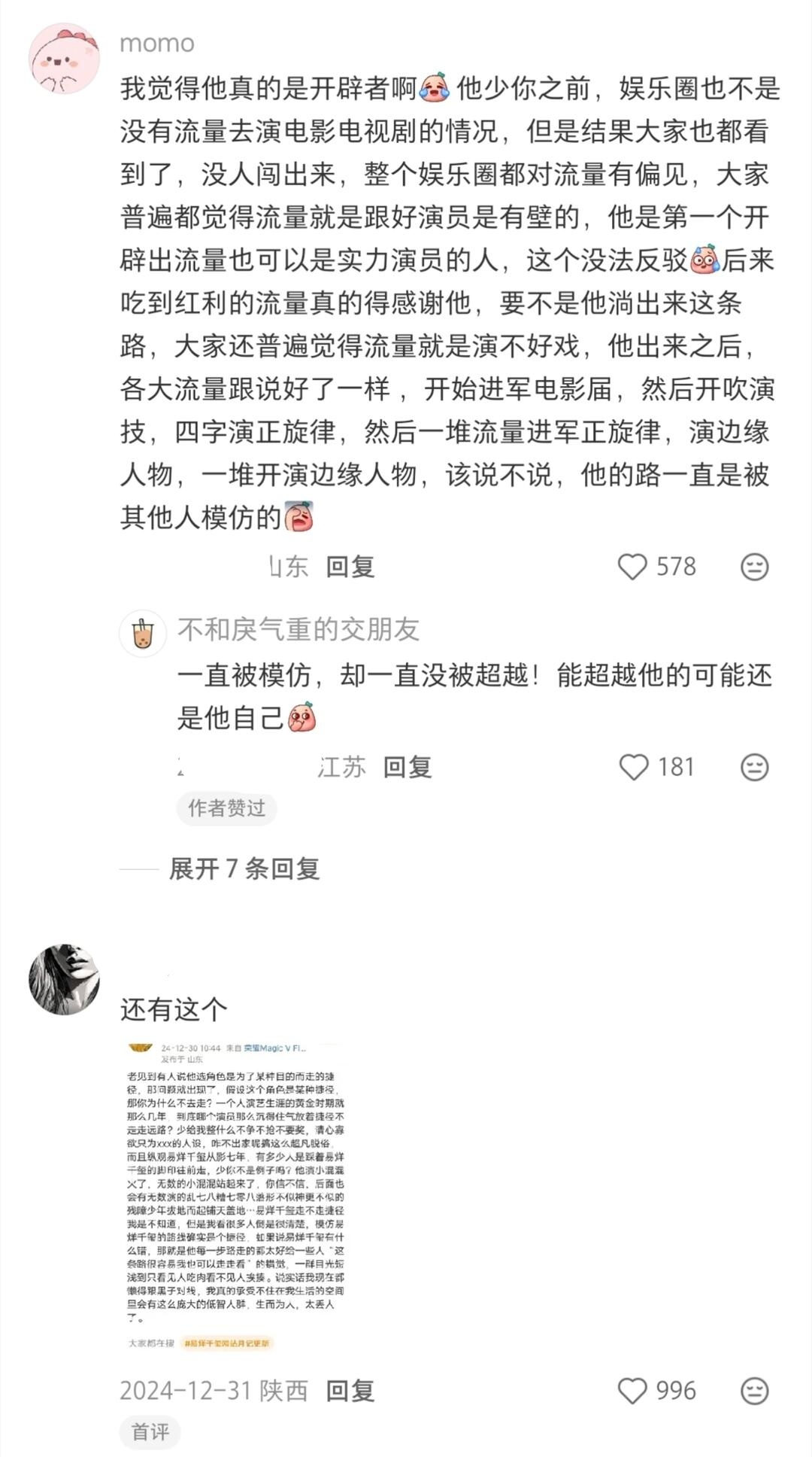 也是明白易烊千玺有多么火了 