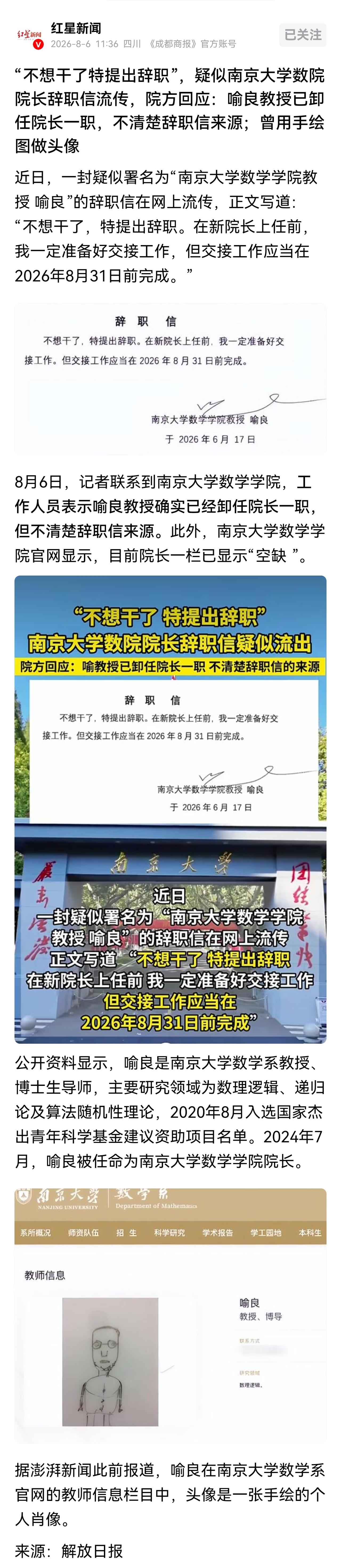 一个大学学院院长“不想干了”，选择辞职，引起舆论关注。有人借此呼吁取消二级学院院