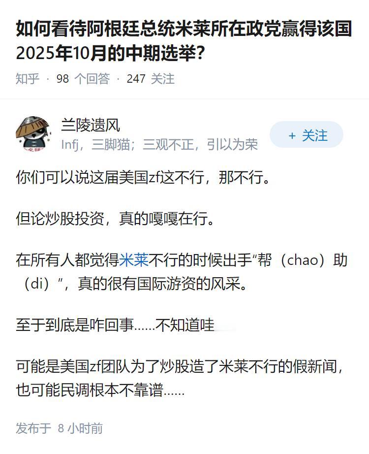 如何看待阿根廷总统米莱所在政党赢得该国2025年10月的中期选举？