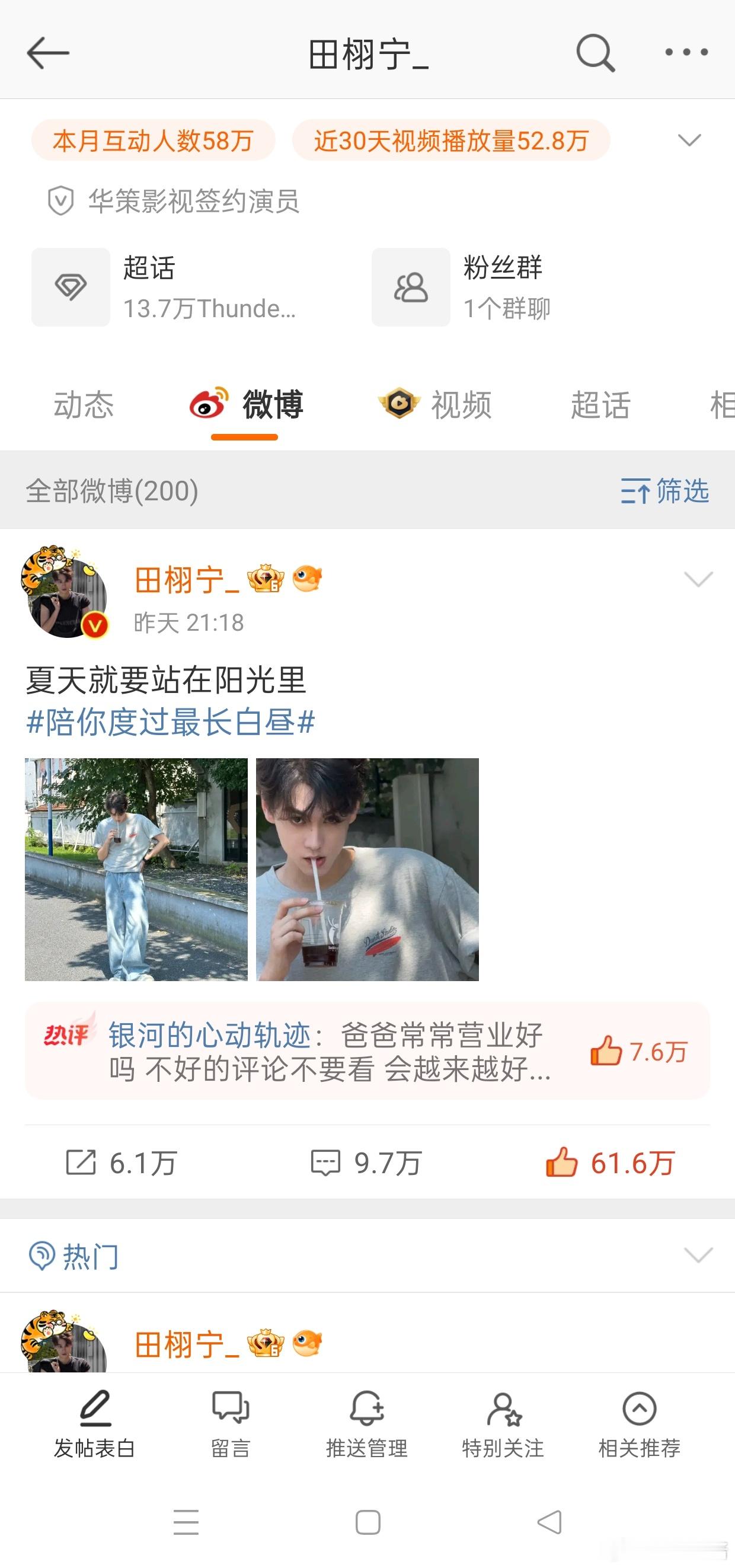 田栩宁微博内赞7.6w，外赞61w，🍠发俩小时11w赞，而且全是活人 ​。内娱