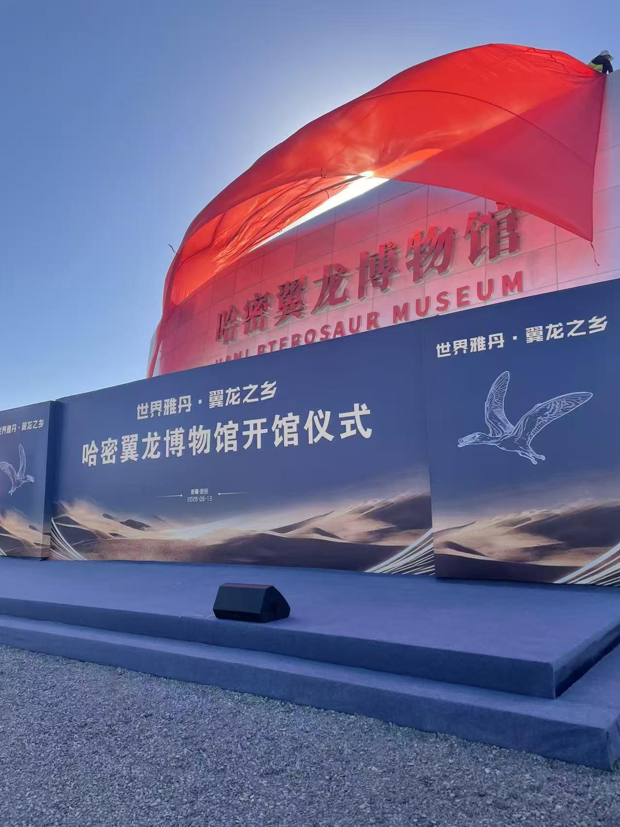 全球首座翼龙专题博物馆开馆！一睹翼龙们的真实模样
    2026 年 9 月 
