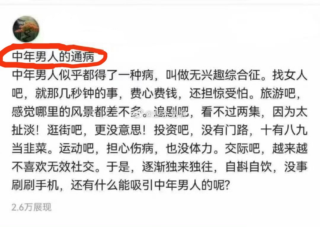 中年男人的通病 