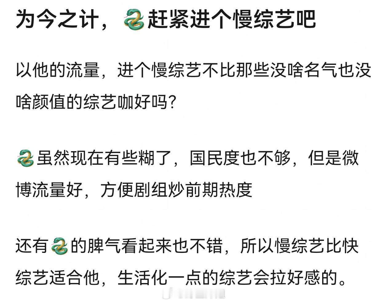 慢综艺有利于提升国民度和路人缘，只要不是亲爱的客栈、花少2那种，一般都能收获好感