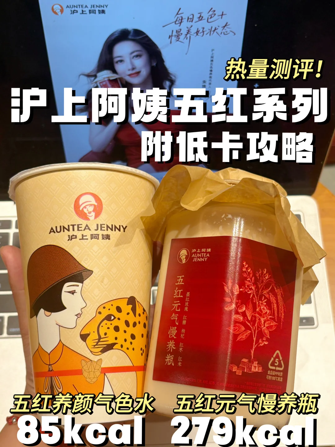 沪上阿姨新品五红奶茶热量测评！附低卡点单