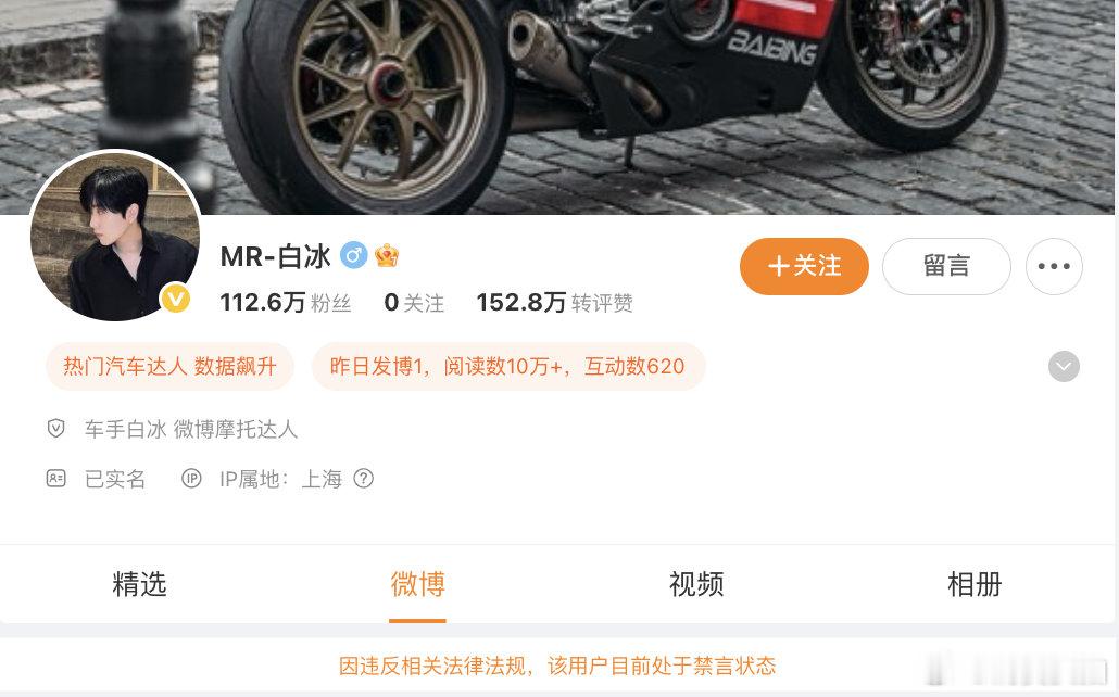 【白冰被禁言】4月28日，国家税务总局公布一起偷税案件。经查，“探店”网红白冰在