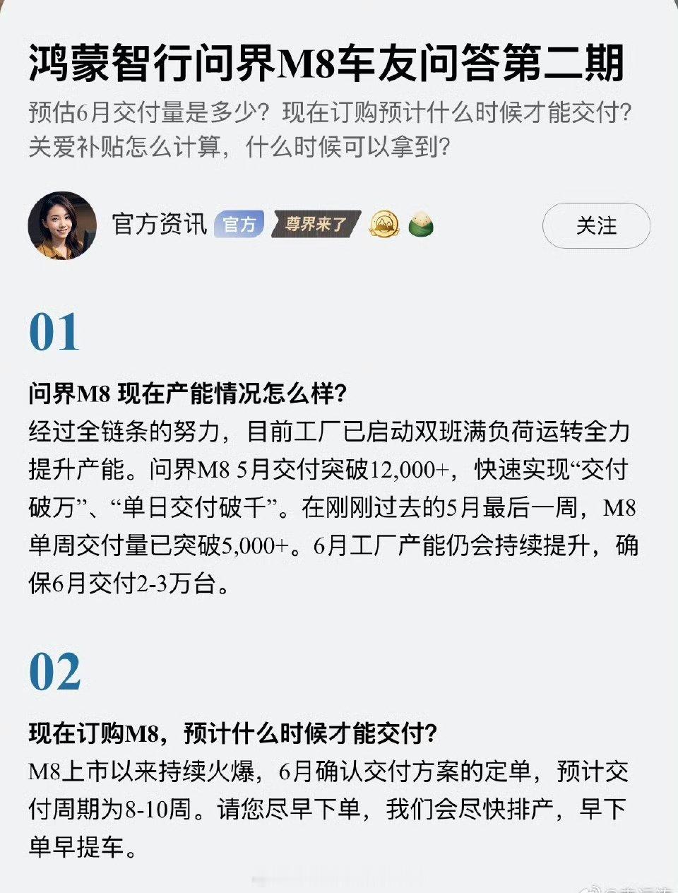 M8 五月交付1.2万M8 六月确保交付2-3万…产能上，9得靠边让路了……问界