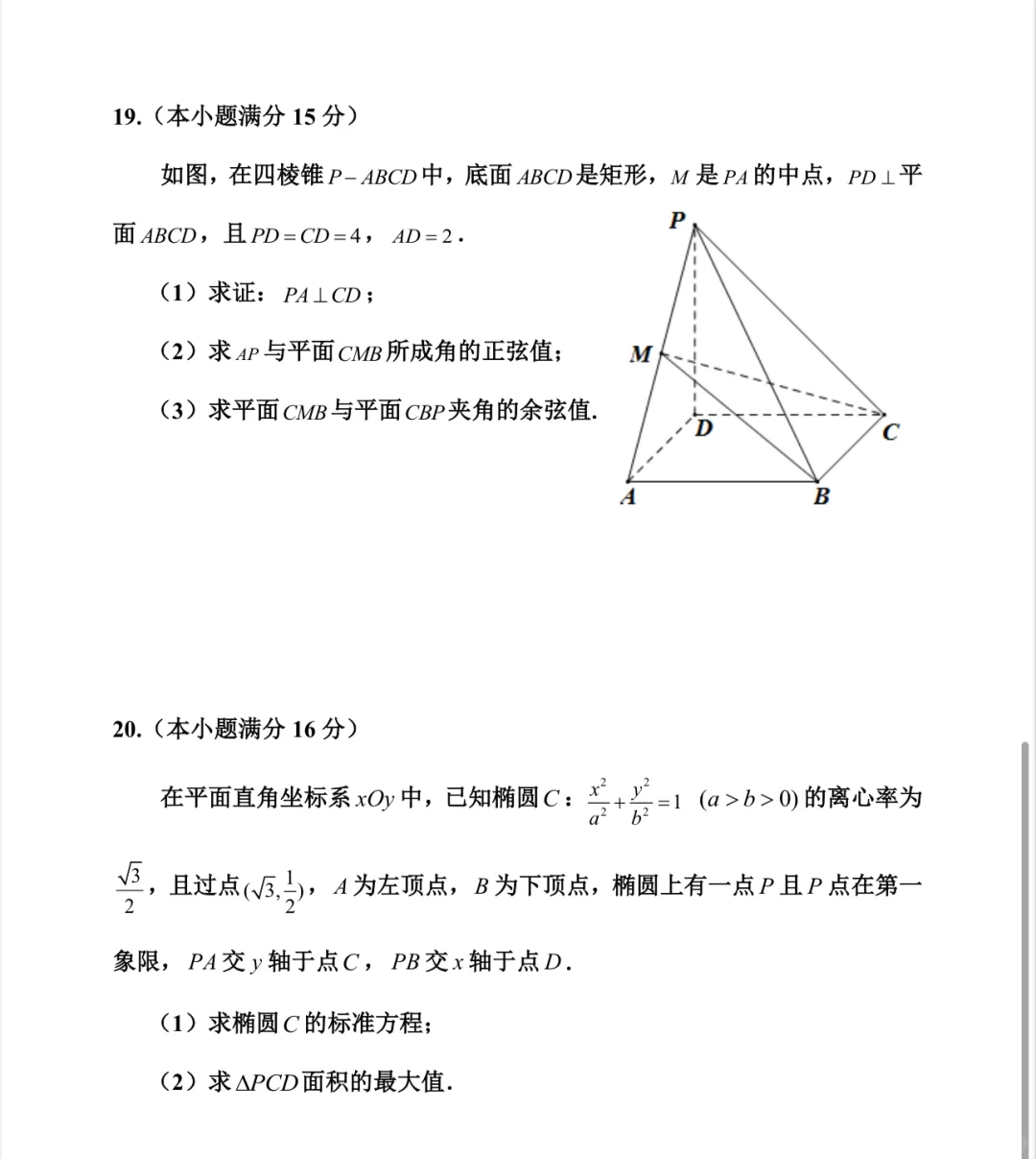 2023五校联考高二期中