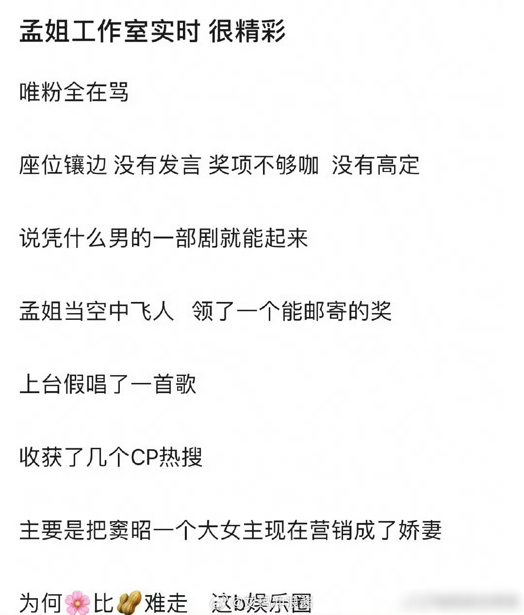 记忆里找不出女明星一部剧升咖的所以其实我感觉她那个待遇还行了 