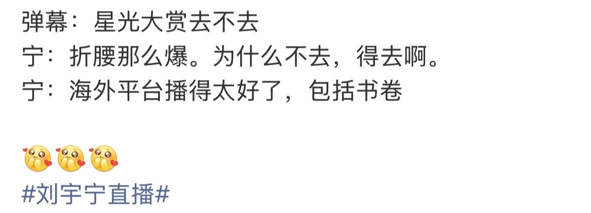 刘宇宁去星光大赏刘宇宁直播说会去星光大赏 刘宇宁直播说会去星光大赏 ​​​