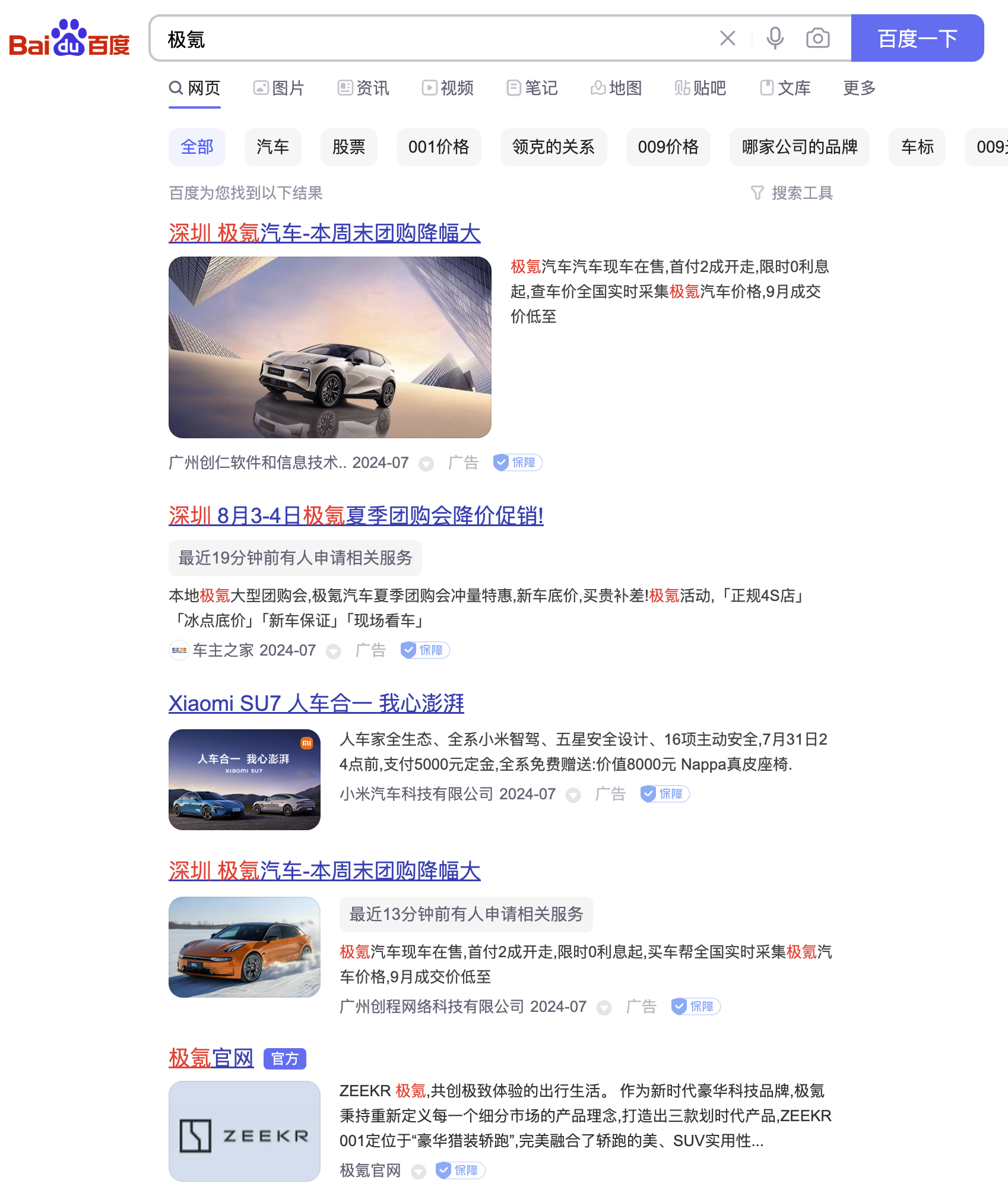 小米真的买了百度的「极氪」关键字广告位 [允悲] 。虽然「致敬环节」不带吉利系让