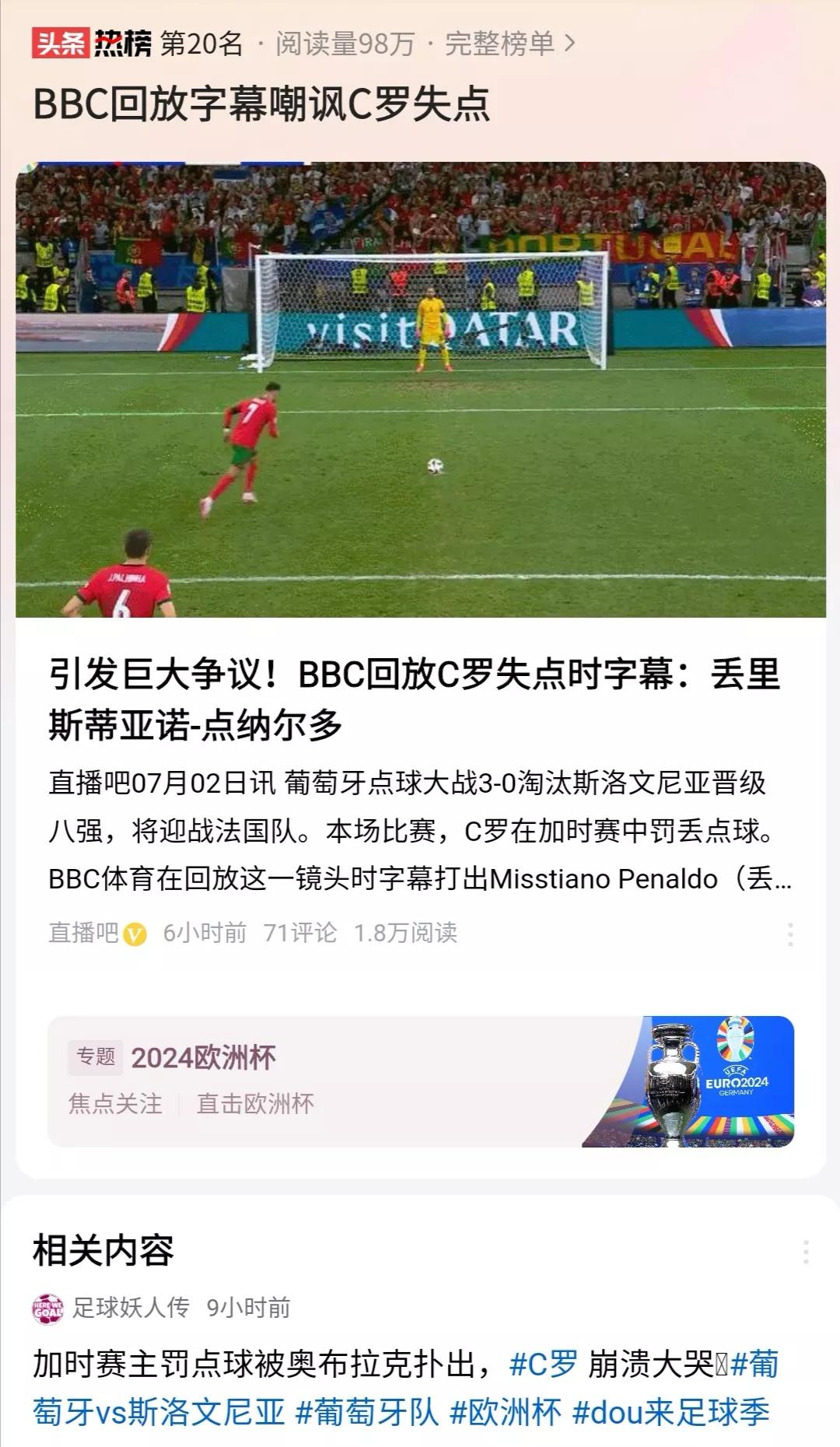 不清楚黑C罗者哪来的骄傲和勇气。一个已经功成名就者还在球场飞奔，还为失点而哭泣，