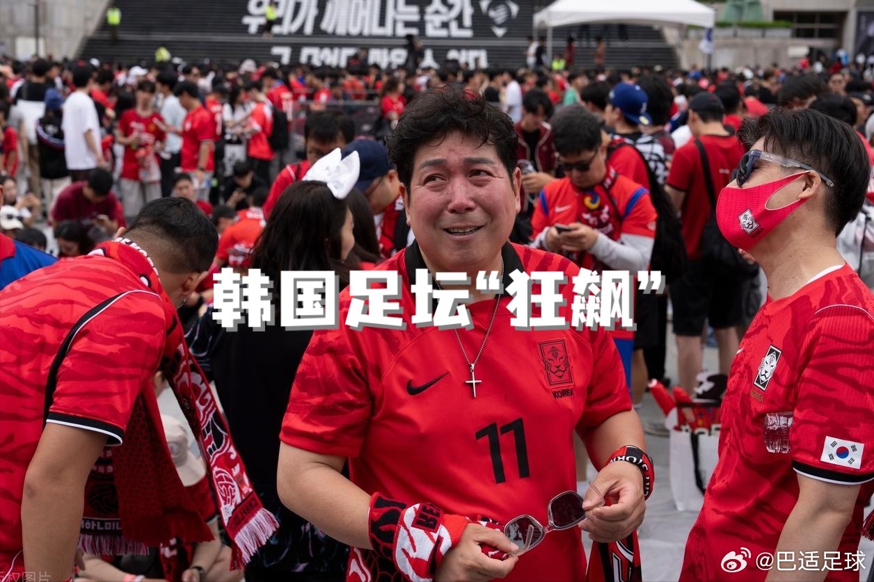 韩国足坛也将迎来“狂飙”，如同近几年的中国足坛一样……韩媒曝出丑闻，韩国足协居然