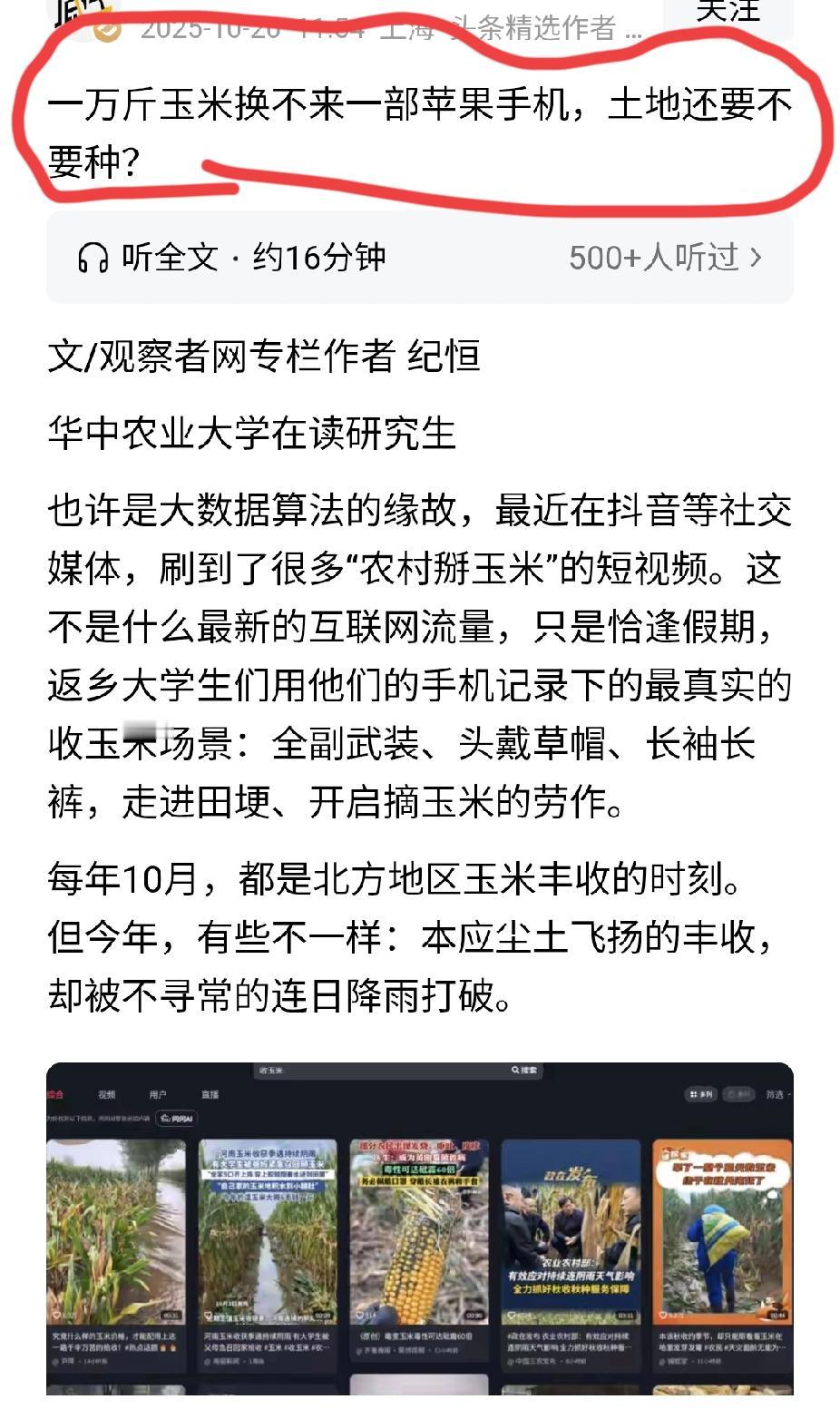 10000斤玉米换不来一部苹果手机，但是依旧不能阻挡农民伯伯种地的执念！
花了十