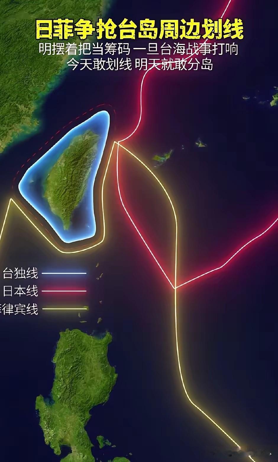 日菲企图私分台湾东部海域主权权益，台独当局竟然欣然接受打配合。此仨宵小蛇鼠一窝，