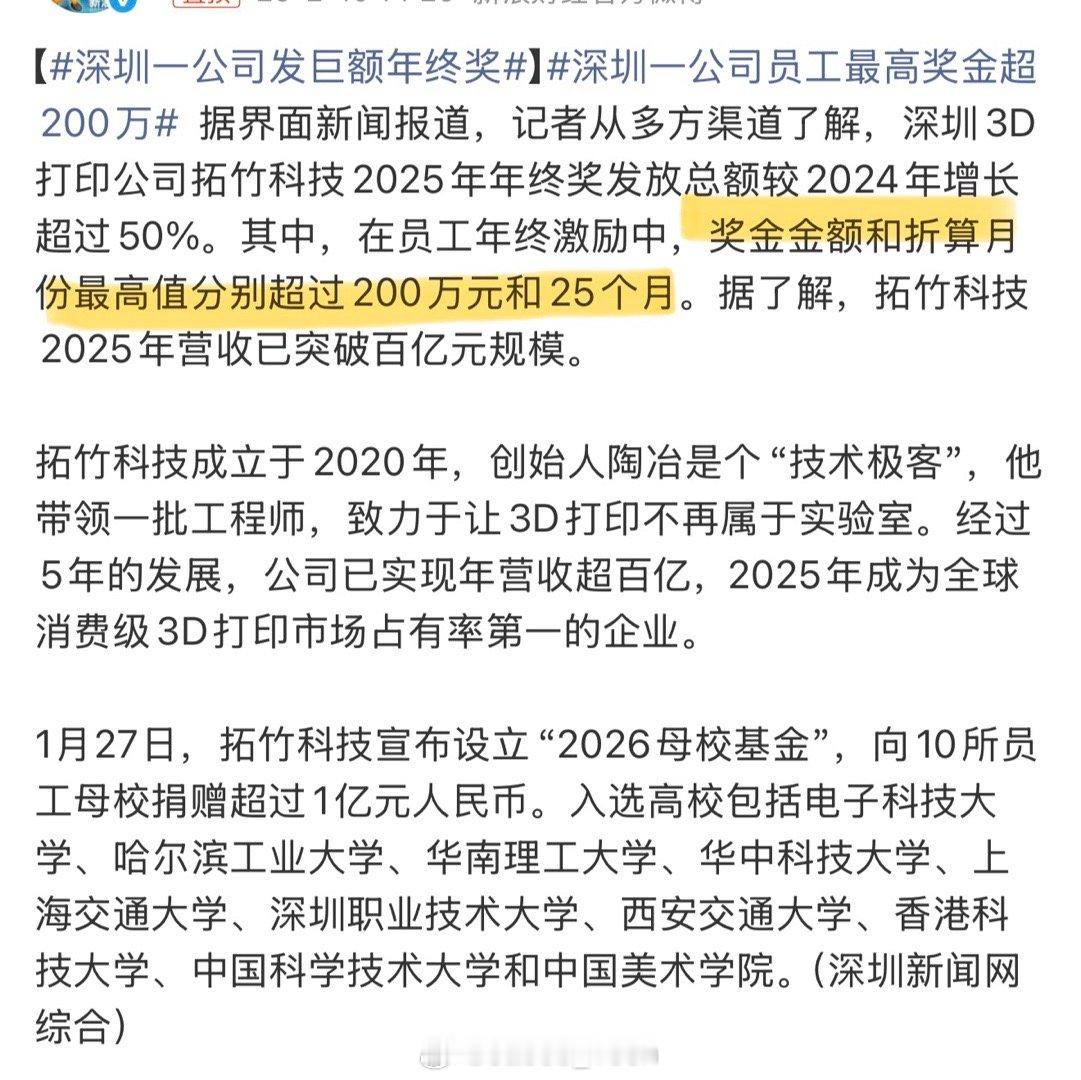 深圳一公司发巨额年终奖啊？不是不是，200万吗？我的天直接是天文数字好吧我有事！
