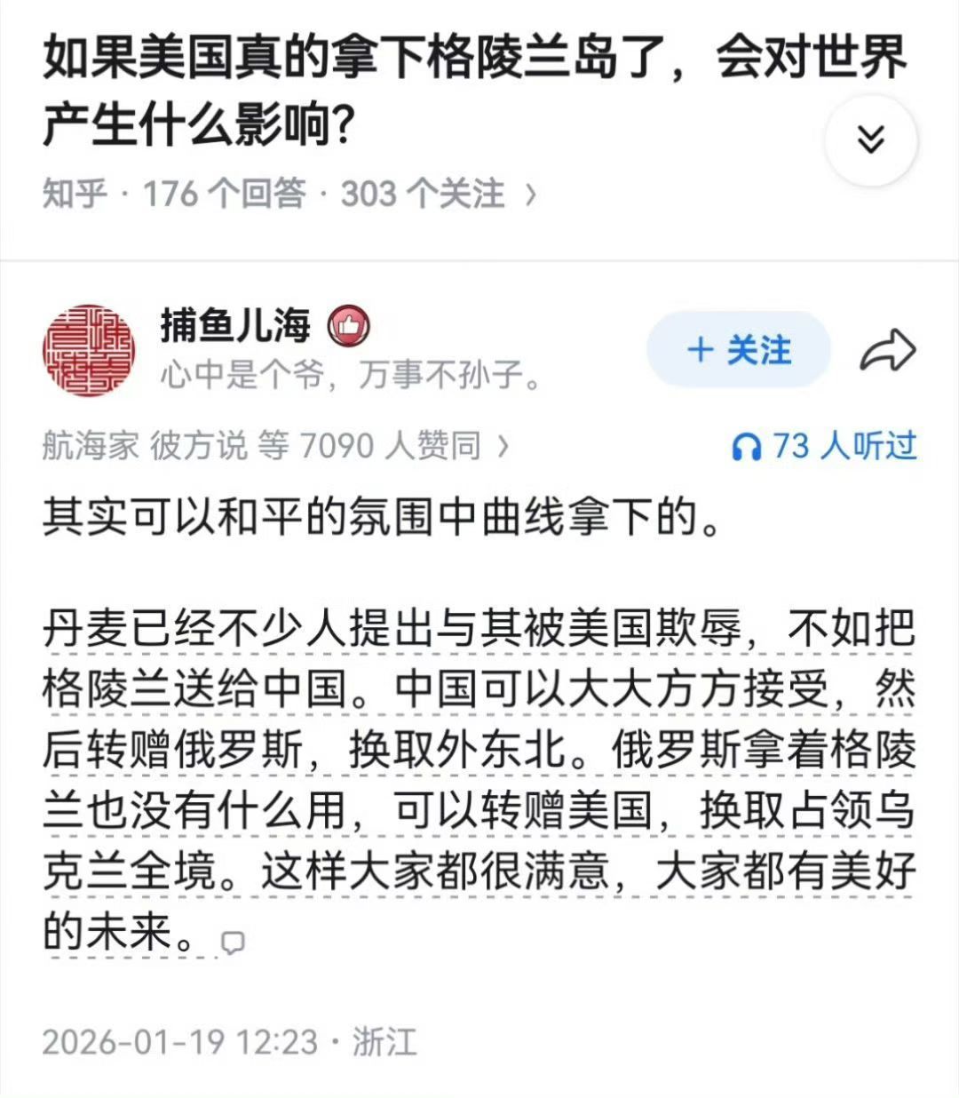普京就格陵兰岛表态 这是哪个人才想出来的。