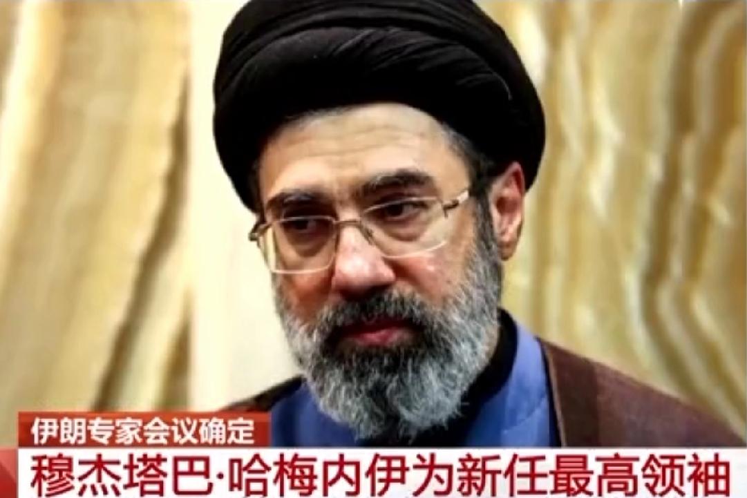 新官上任“三板斧”，伊朗最高领袖穆杰塔巴刚一上任、就发布了第一道命令！
伊朗媒体