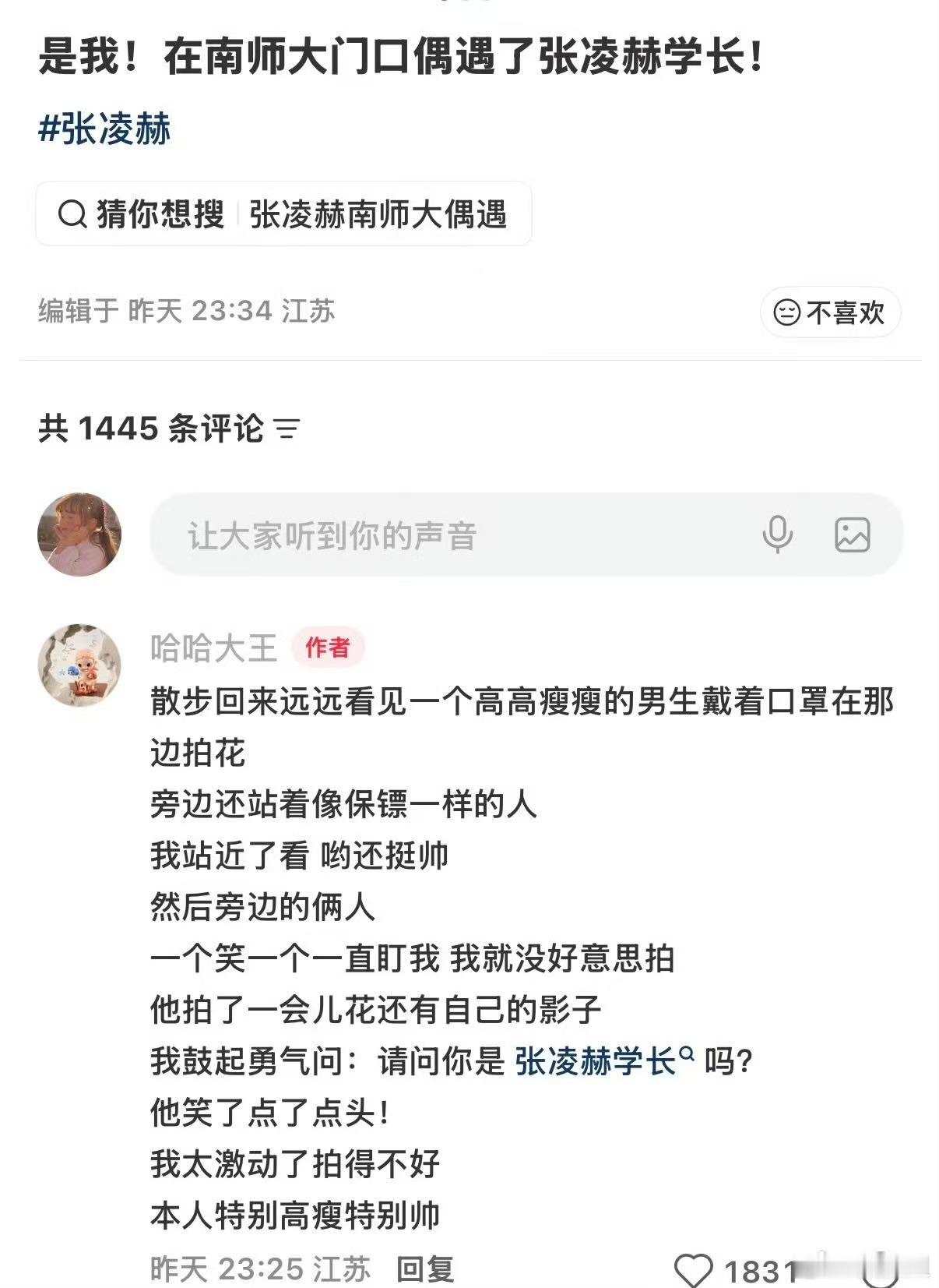 张凌赫夜游母校张凌赫被网友偶遇叫学长 白天奔赴各大活动，深夜悄悄回母校散心，偶遇