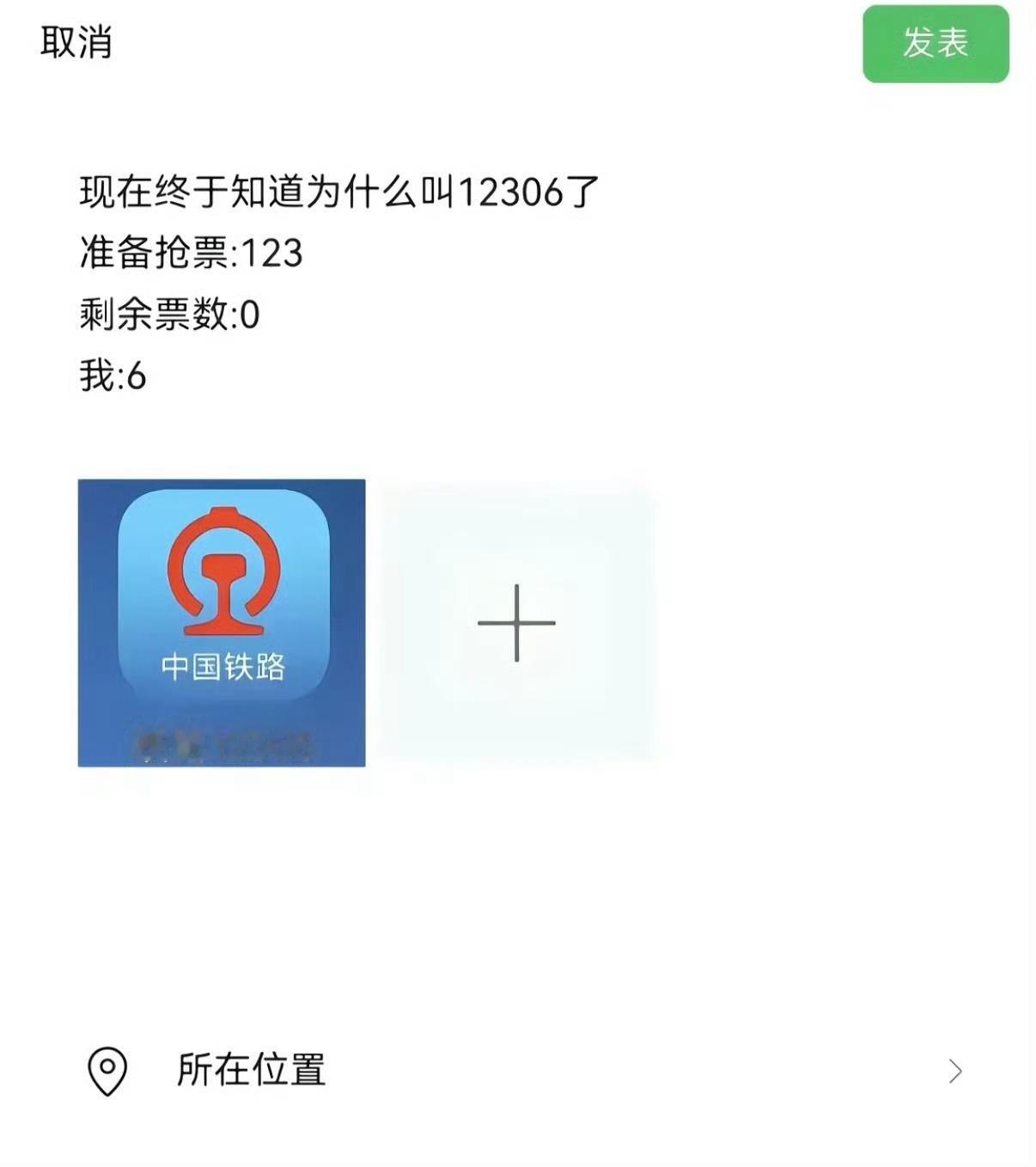 现在终于知道为什么叫12306了这解释也是没谁了[允悲][允悲][允悲]  ​​