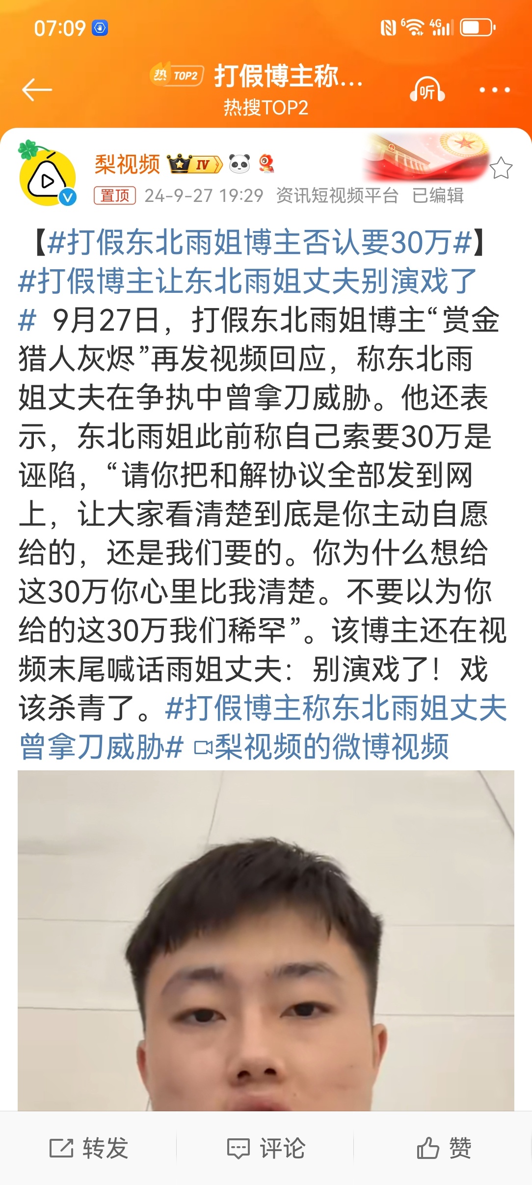 #打假博主称东北雨姐丈夫曾拿刀威胁#【#打假博主让东北雨姐丈夫别演戏了#】这个所
