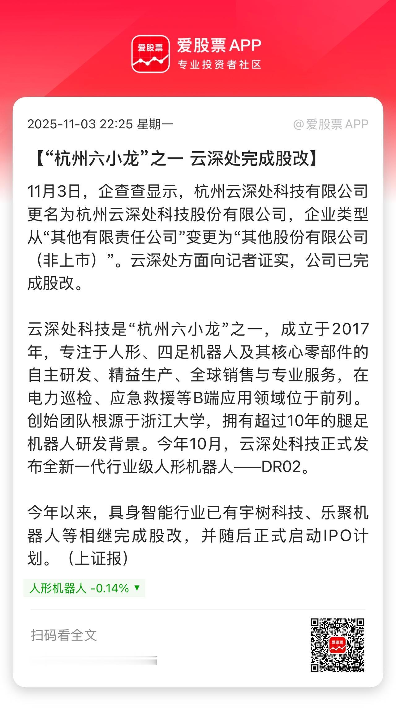 这几天科技股都是IPO的消息，周末燧原科技、超聚变、乐聚机器人要IPO，今晚杭州